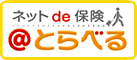 ネットde保険＠とらべる